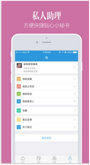 良師通