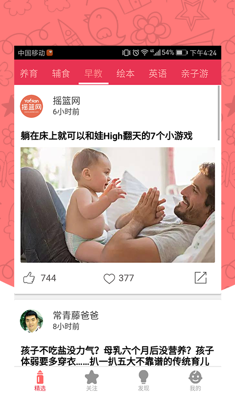 跟她學(xué)育兒