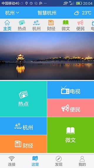 愛浙里 app