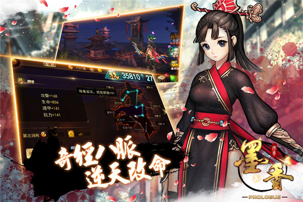 墨香手游