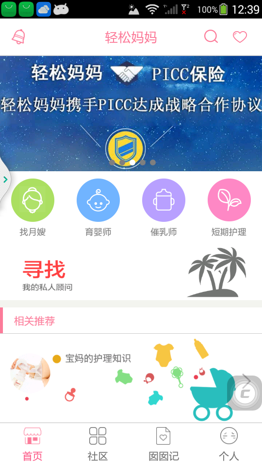 輕松媽媽 安卓版