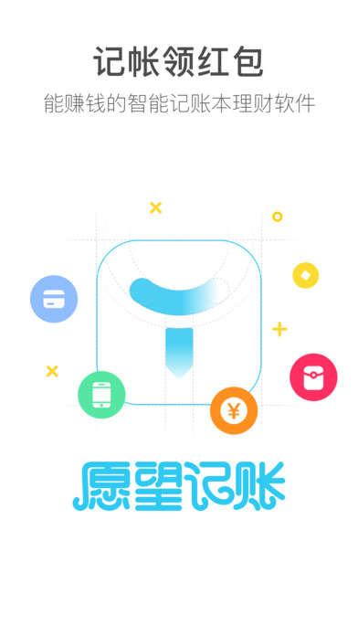 愿望記賬
