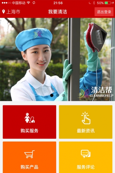 清潔幫 app