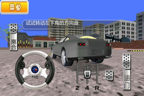 駕校達(dá)人3D