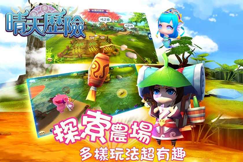 晴天歷險