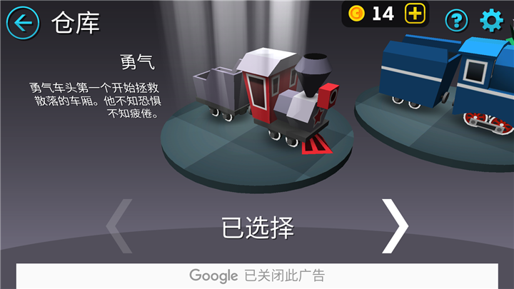 英勇火車