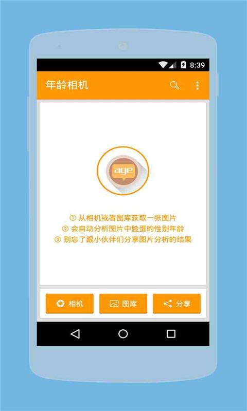 年齡相機 app