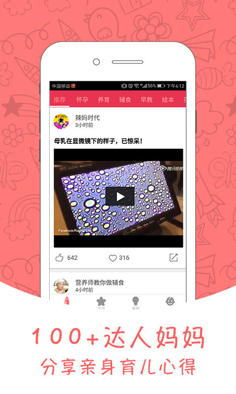 跟她學(xué)育兒