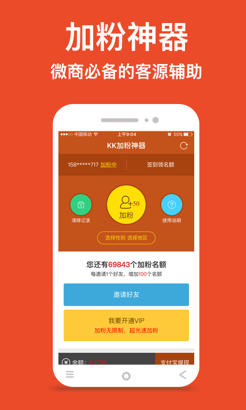 KK加粉神器app