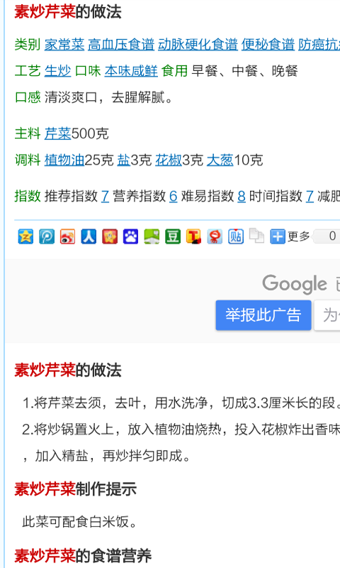 大眾素菜譜 app