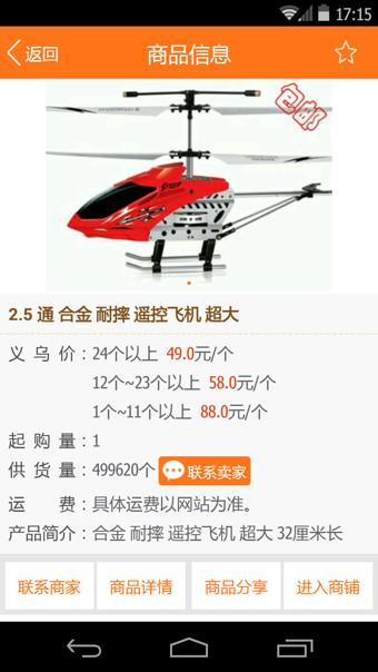 義烏購 app