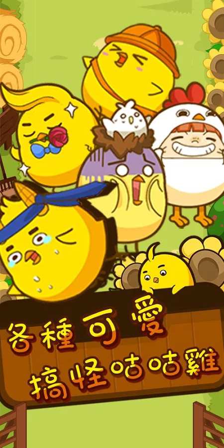 快跑咕咕雞