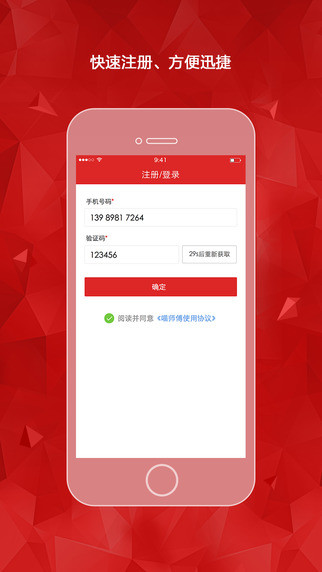 喵師傅 app