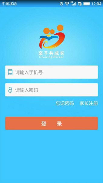 親子共成長
