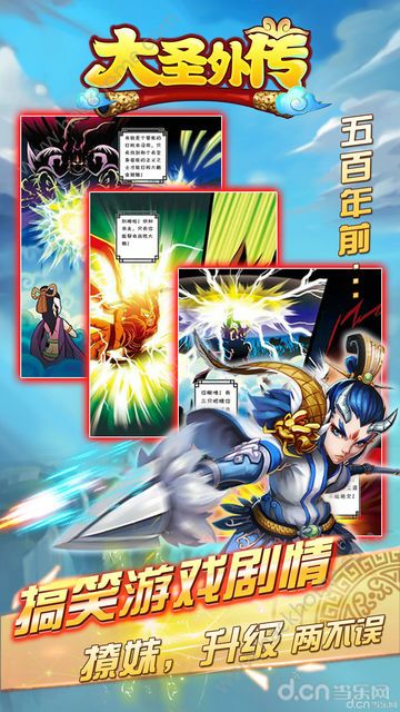 西游外傳官方版