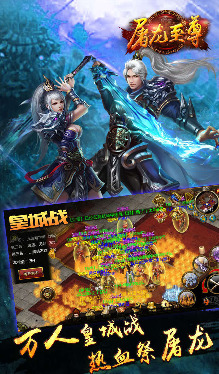 屠龍至尊騰訊版
