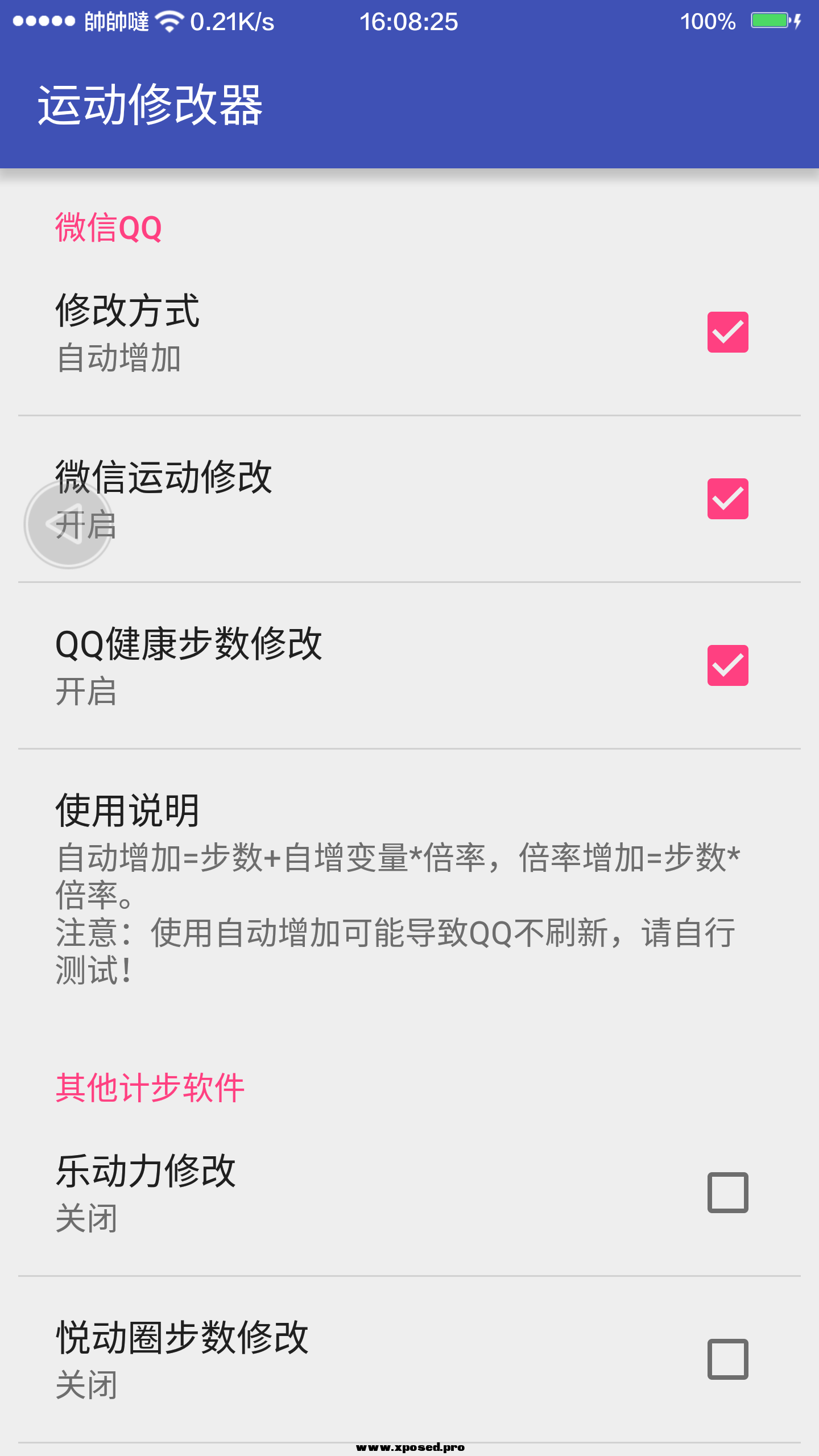 運動修改器app
