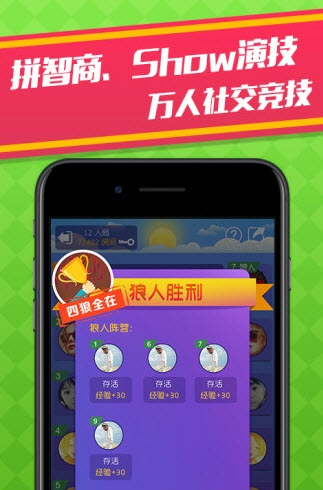 天黑狼人殺官方版