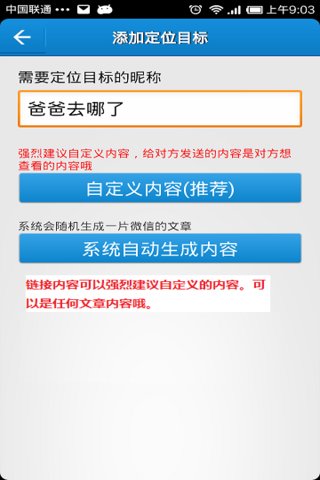 萬能定位跟蹤
