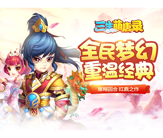 三生萌唐錄 無限金幣版