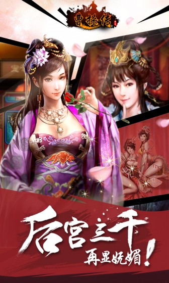 三國志曹操傳 手機版