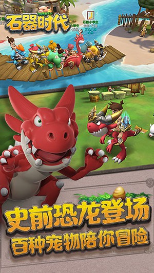 石器時代手游