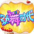 劲舞时代 九游版
