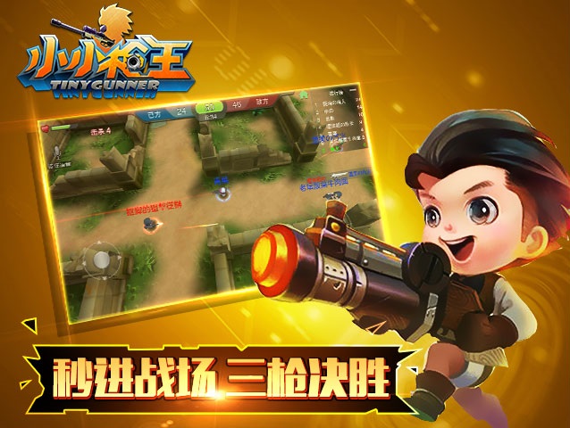 小小槍王