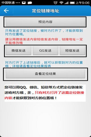 萬能定位跟蹤
