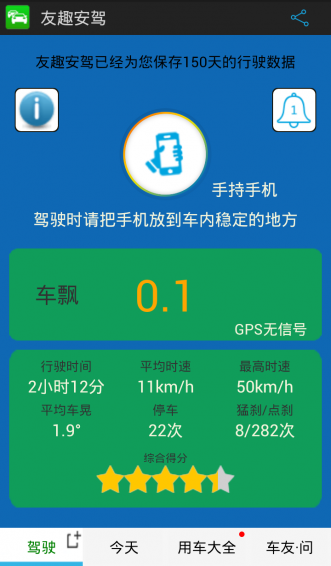 友趣安駕 app