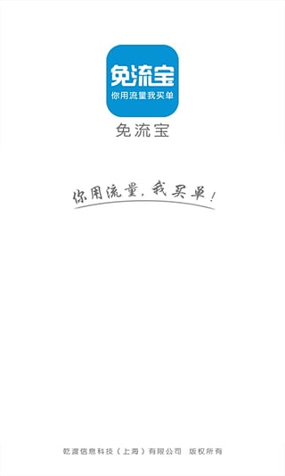 免流寶