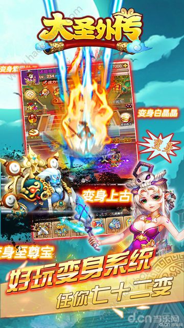 西游外傳官方版