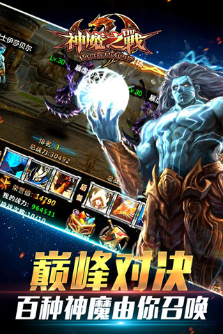 神魔之戰(zhàn)手游