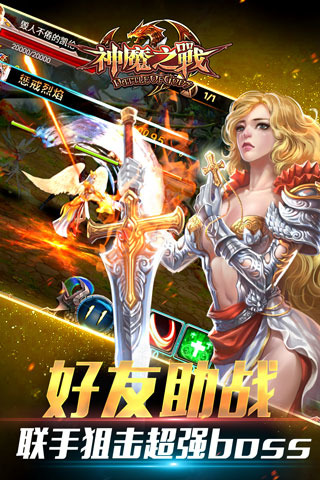 神魔之戰(zhàn)手游