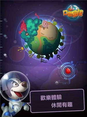 口袋星球