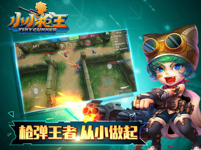 小小槍王