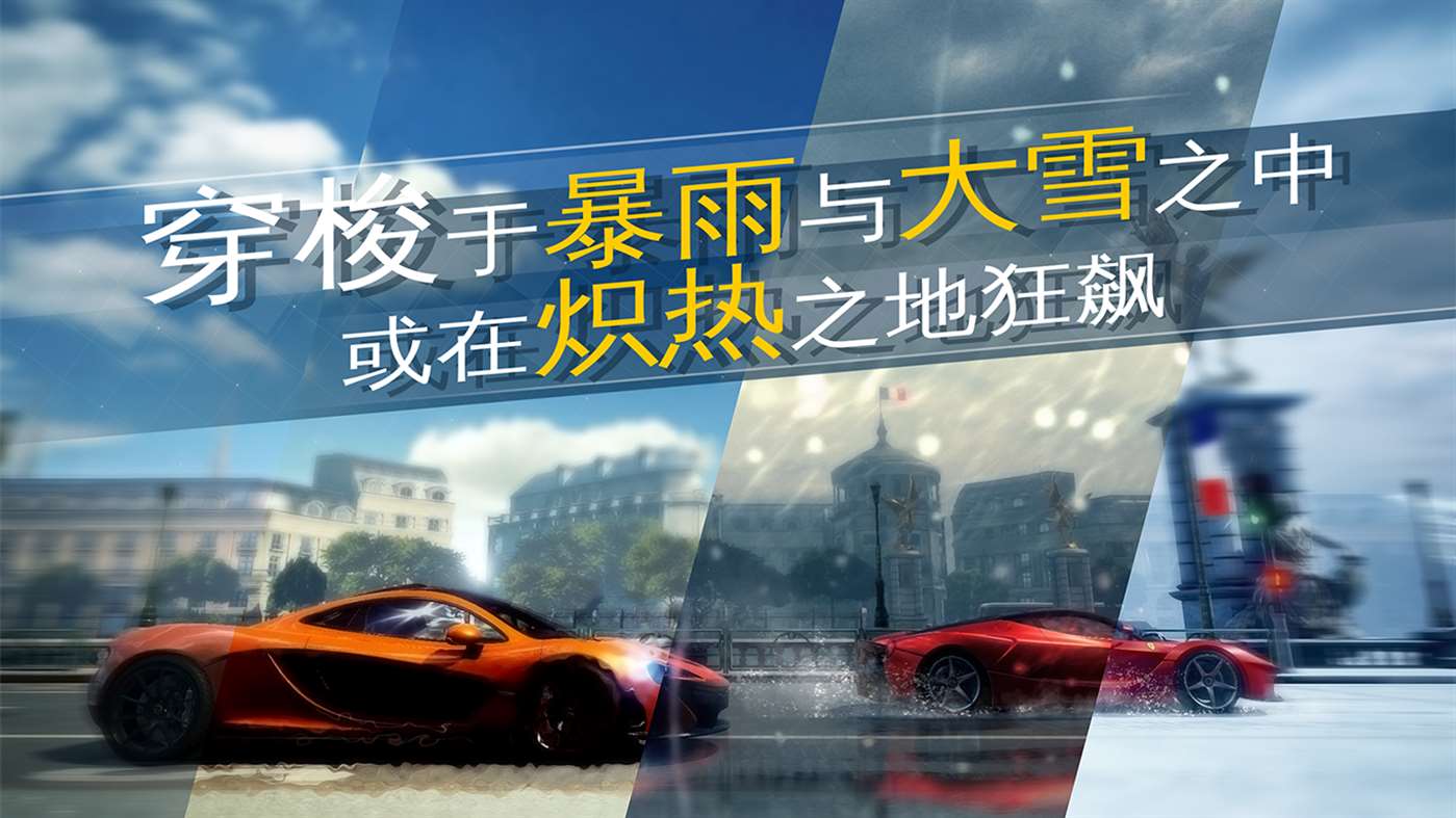 狂野飆車外傳：街頭競速