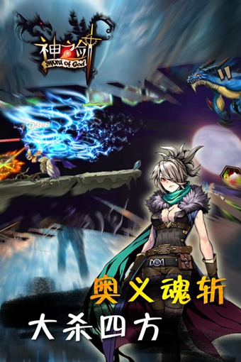 神之劍 九游版