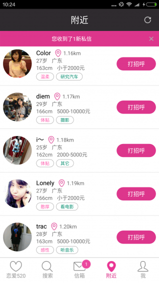 戀愛520