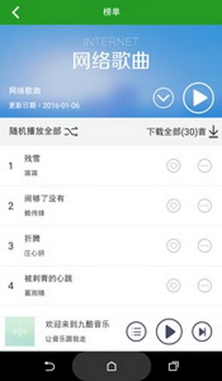 九酷音樂(lè) app