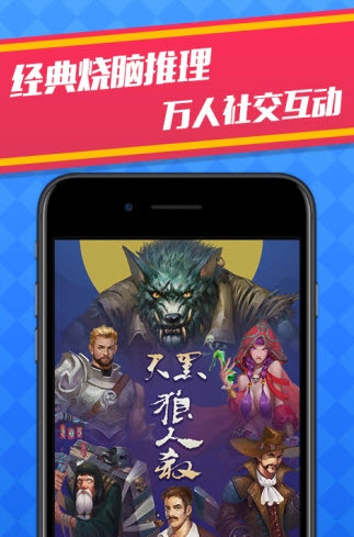 天黑狼人殺官方版