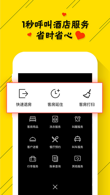 戀愛酒店