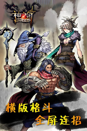 神之劍 九游版