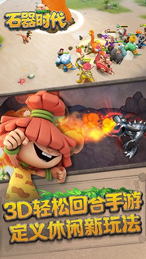 石器時代手游
