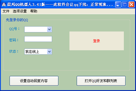 QQ機器人