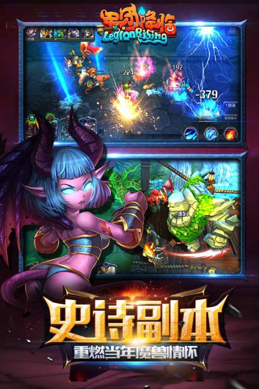 軍團降臨 游戲