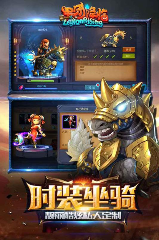 軍團降臨 游戲