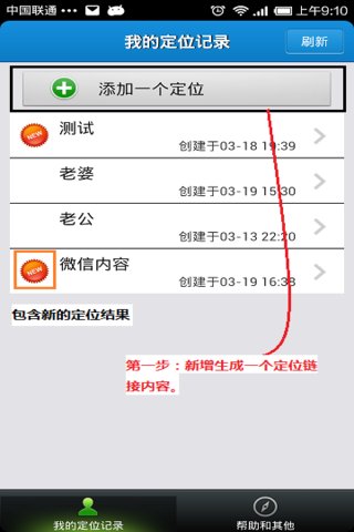 萬能定位跟蹤