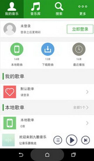 九酷音樂(lè) app