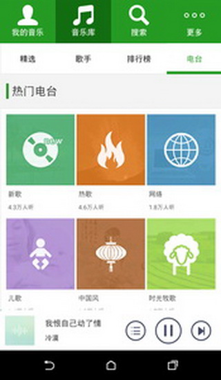 九酷音樂(lè) app